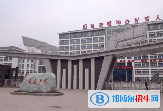  延安中學(xué)2020年報名條件、招生要求、招生對象