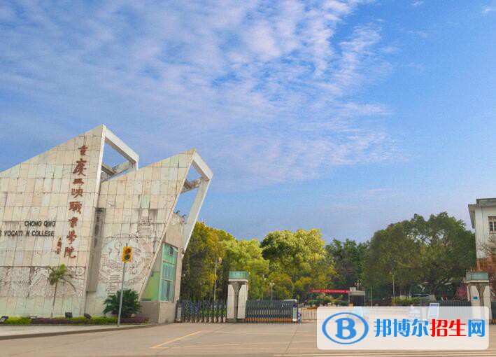 重慶三峽職業(yè)學(xué)院2020年報名條件、招生要求、招生對象