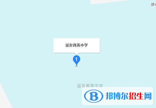  延安育英中學地址在哪里