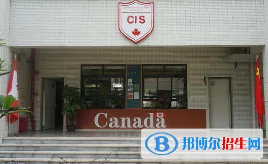 廣州加拿大國際學(xué)校(CIS)小學(xué)部2020年招生計(jì)劃