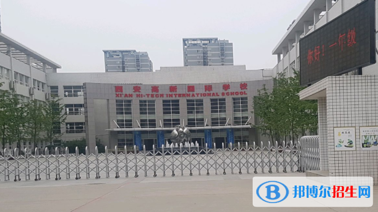 西安高新國際學(xué)校小學(xué)部2020年招生計劃