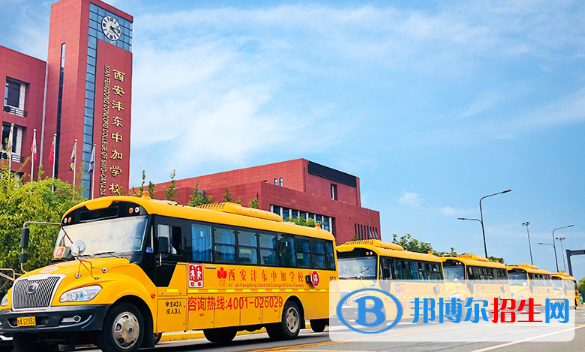 西安灃東中加學校小學部2020年招生簡章