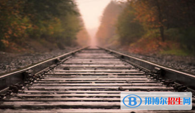 襄陽2020年鐵路學(xué)校一般讀幾年