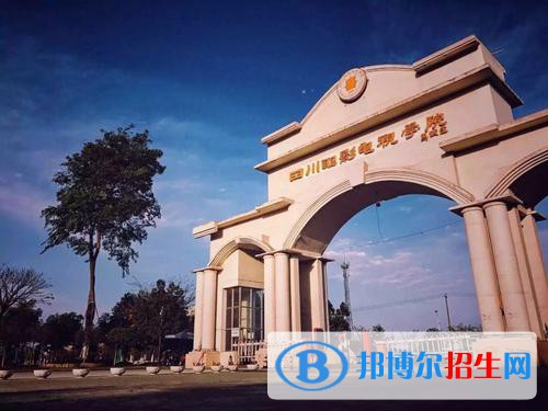 四川電影電視學院2020年招生代碼