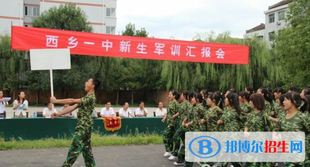 西鄉(xiāng)縣第一中學(xué)2020年招生代碼