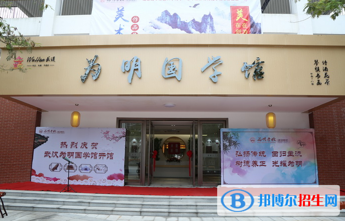 武漢為明國(guó)際學(xué)校小學(xué)部2020年學(xué)費(fèi)、收費(fèi)多少