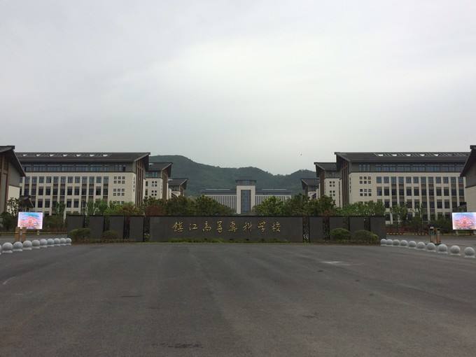 鎮(zhèn)江市高等?？茖W(xué)校2020年有哪些專業(yè)