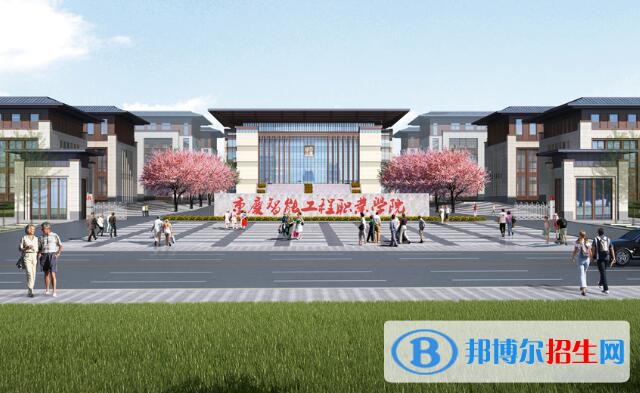 重慶智能工程職業(yè)學(xué)院2022年有哪些專(zhuān)業(yè)