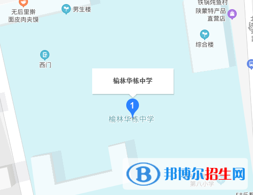  榆林華棟中學地址在哪里
