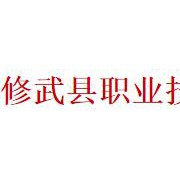 修武縣職業(yè)技術(shù)學(xué)校