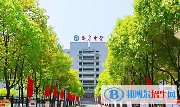 安康中學(xué)2020年學(xué)費(fèi)、收費(fèi)多少