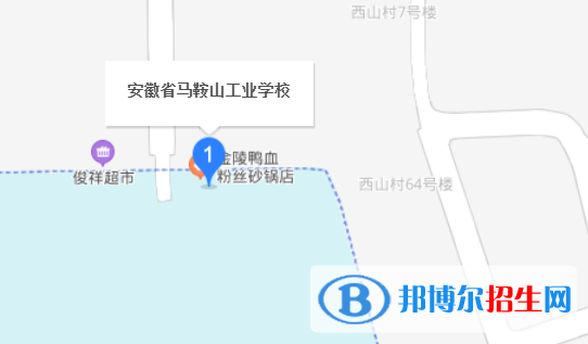 安徽馬鞍山工業(yè)學校地址在哪里