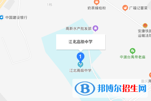 江北高級(jí)中學(xué)地址在哪里