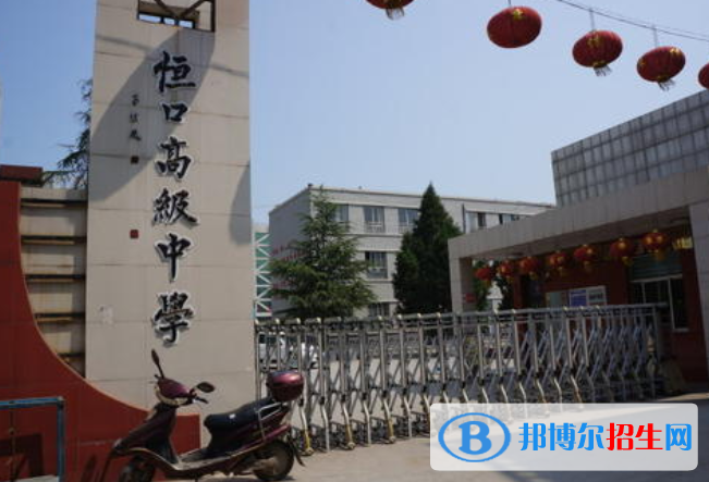  恒口高級(jí)中學(xué)2020年報(bào)名條件、招生要求、招生對(duì)象