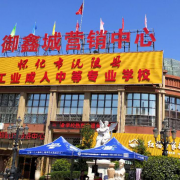 沅陵縣工業(yè)成人中等專業(yè)學(xué)校