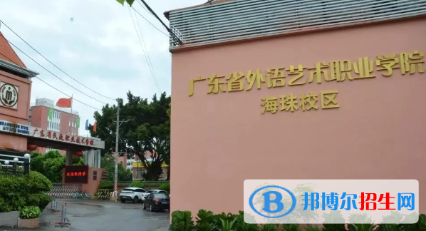 廣東省外語藝術職業(yè)學院網(wǎng)站網(wǎng)址