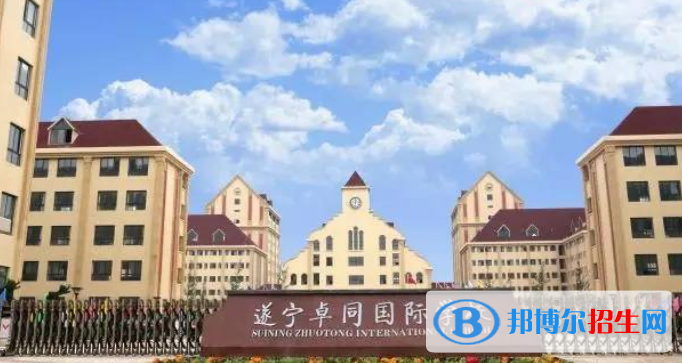 遂寧卓同國(guó)際學(xué)校小學(xué)部2020年招生簡(jiǎn)章