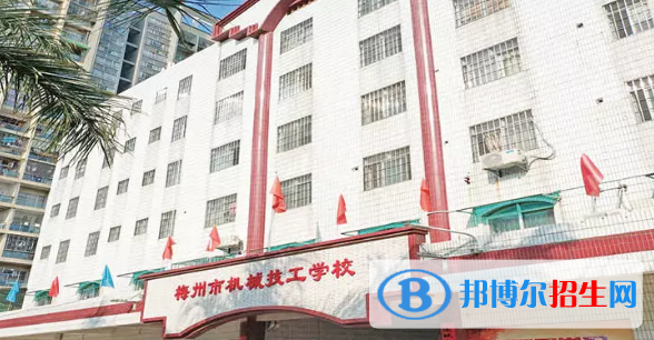梅州機(jī)械技工學(xué)校2020年學(xué)費(fèi)、收費(fèi)多少