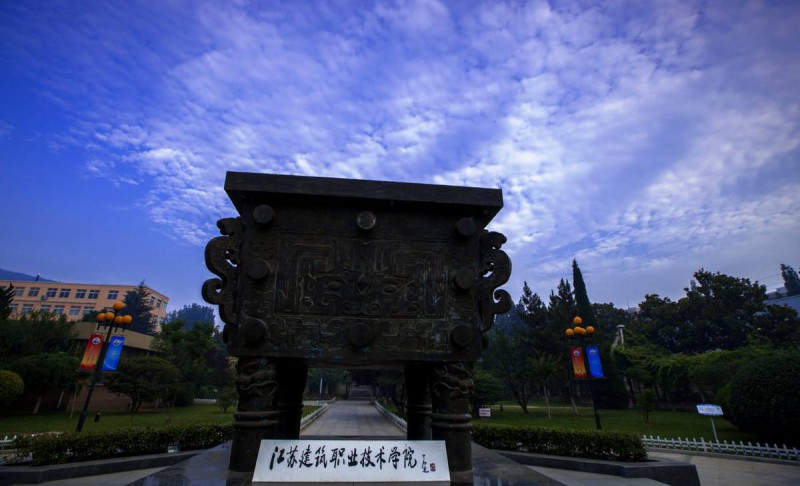 江蘇建筑職業(yè)技術(shù)學(xué)院2020年有哪些專業(yè)