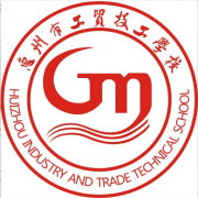 惠州工貿(mào)技工學校