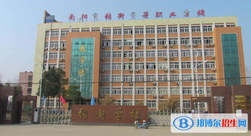 南陽市張衡中等職業(yè)學(xué)校2021年報(bào)名條件、招生要求、招生對(duì)象
