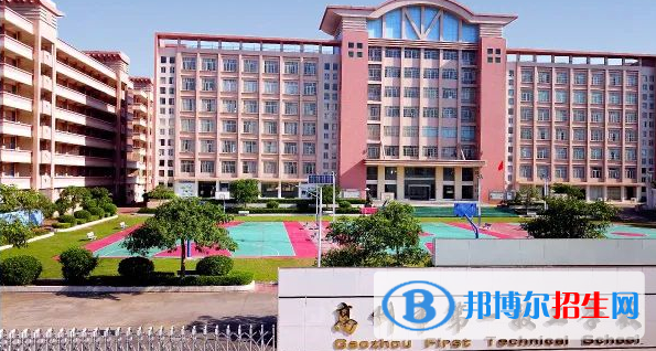 高州第一技工學(xué)校2020年招生簡章