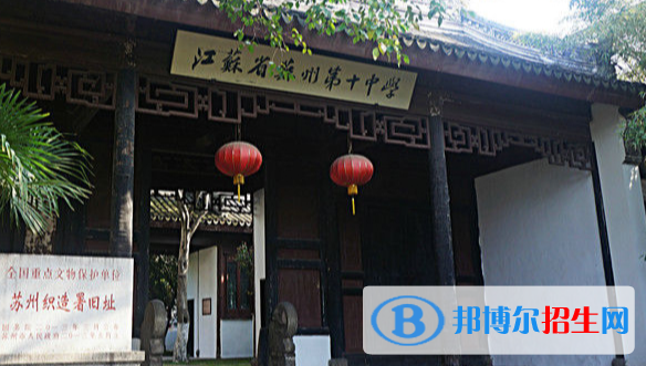 蘇州第十中學(xué)怎么樣、好不好