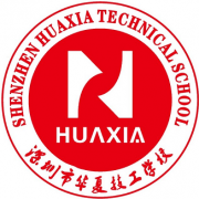 深圳華夏技工學校