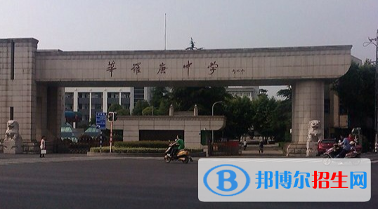 江蘇華羅庚中學(xué)2021年報(bào)名條件、招生要求、招生對(duì)