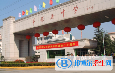 江蘇華羅庚中學(xué)2021年學(xué)費(fèi)、收費(fèi)多少
