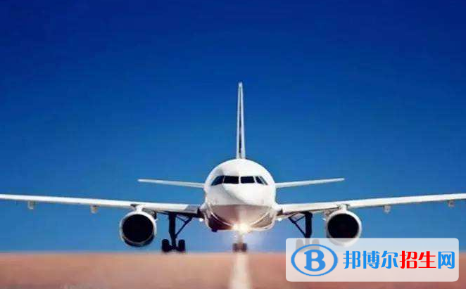 湖北2021年去讀航空服務(wù)學(xué)校學(xué)什么對(duì)以后好一點(diǎn)
