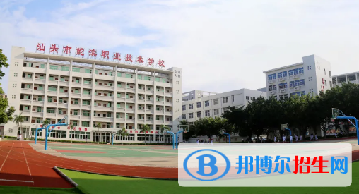 汕頭鮀濱職業(yè)技術(shù)學(xué)校2021年報(bào)名條件、招生要求、招生對(duì)象