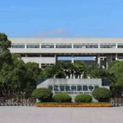 杭州第四中學