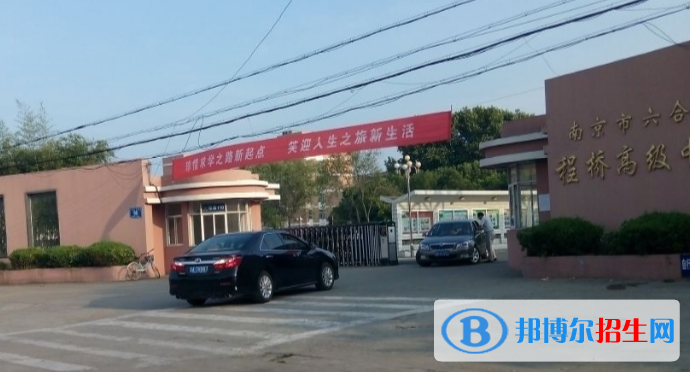 南京六合程橋高級(jí)中學(xué)2021年招生簡(jiǎn)章