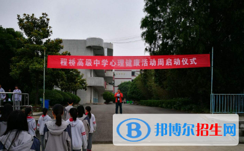 南京六合程橋高級中學(xué)2021年招生計劃