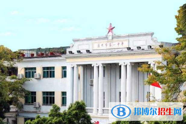 廣州第一中學怎么樣、好不好
