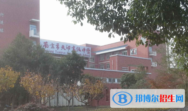 南京天印高級中學(xué)2021年報名條件、招生要求、招生對象