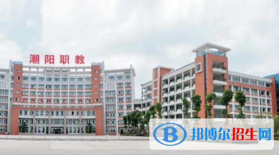 汕頭潮陽區(qū)職業(yè)技術(shù)學(xué)校2021年報(bào)名條件、招生要求、招生對象