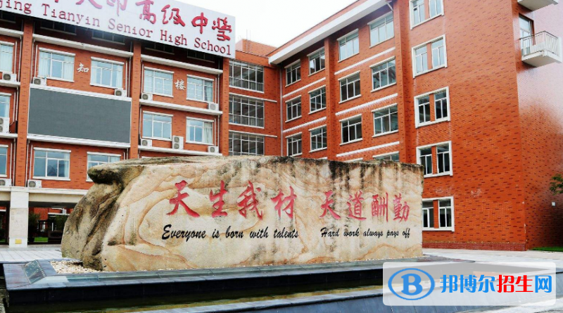南京天印高級中學(xué)2021年招生辦聯(lián)系電話
