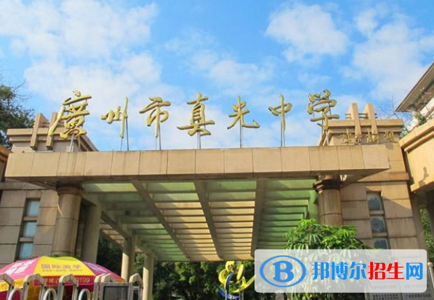 廣州真光中學2021年招生計劃