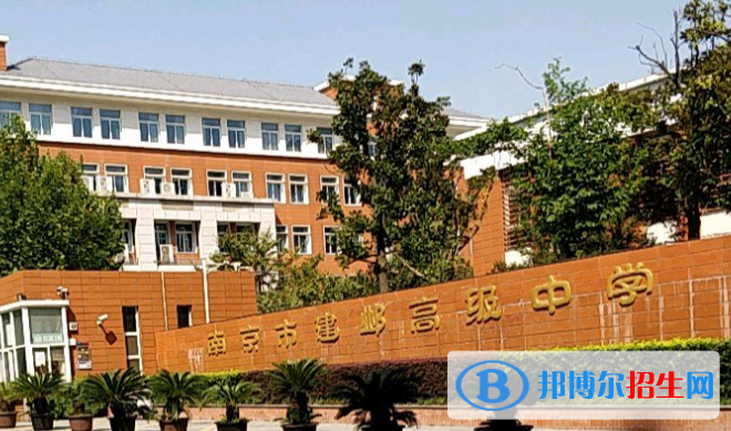 南京建鄴高級(jí)中學(xué)2021年報(bào)名條件、招生要求、招生對(duì)象
