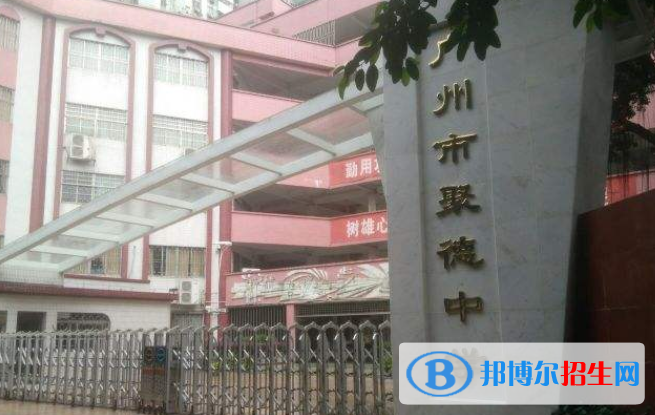 廣州聚德中學2021年招生錄取分數(shù)線