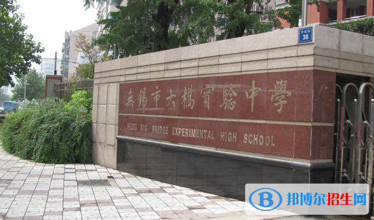 無錫大橋?qū)嶒?yàn)學(xué)校2021年招生簡(jiǎn)章