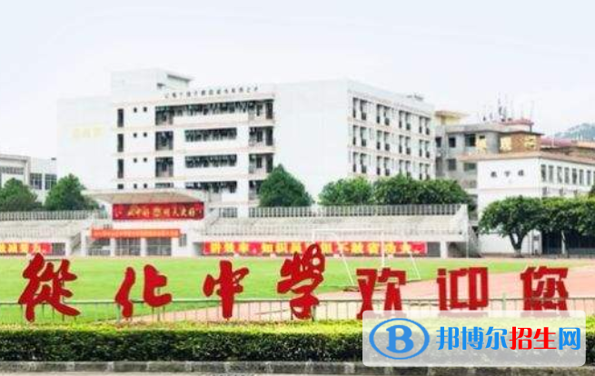 從化中學(xué)怎么樣、好不好