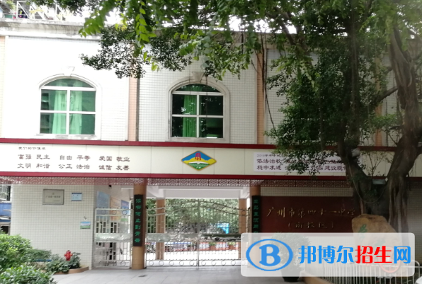 廣州第四十一中學2021年招生辦聯(lián)系電話