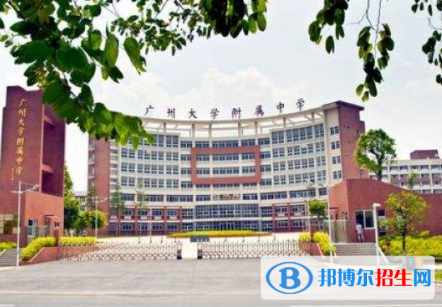 廣州大學(xué)附屬中學(xué)2021年學(xué)費、收費多少