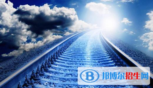 西安2021年鐵路學校有哪些專業(yè)