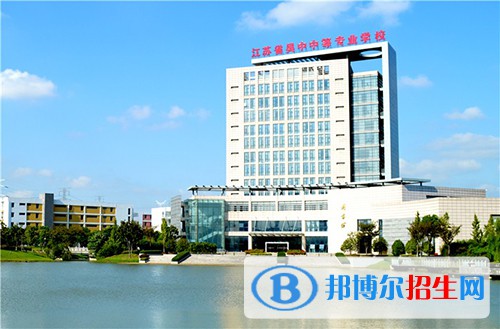 江蘇省吳中中等專(zhuān)業(yè)學(xué)校2021年有哪些專(zhuān)業(yè)