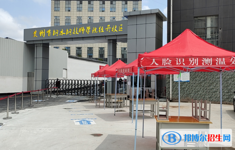 貴州首鋼水鋼技師學(xué)院經(jīng)開校區(qū)2021年招生錄取分?jǐn)?shù)線