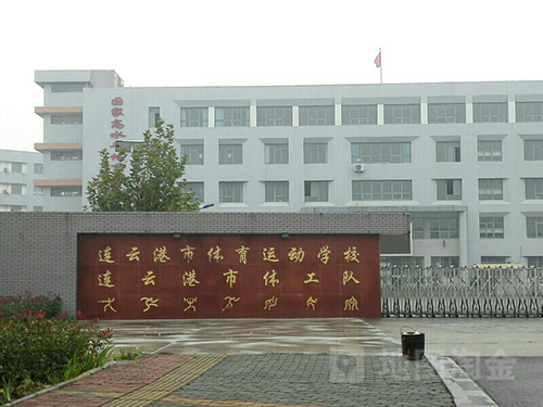 連云港市體育運(yùn)動(dòng)學(xué)校2021年有哪些專業(yè)